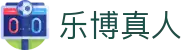乐博真人 - (中国)龙岩乐博真人商贸集团有限公司欢迎您